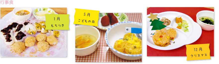 行事食の紹介